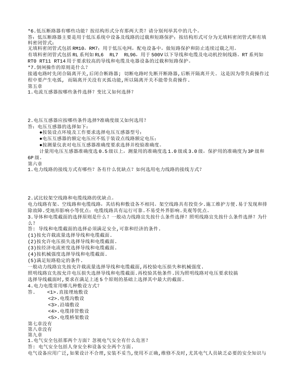 供配电技术题库_第3页