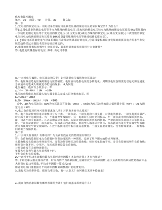 供配电技术题库