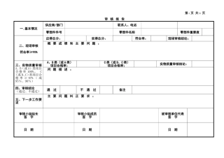 供应商现场审核细则及报告