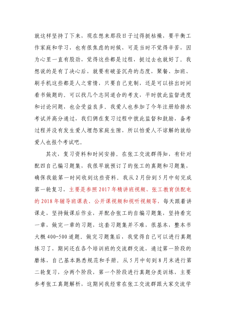 供配电经验交流之我的注考之路_第2页