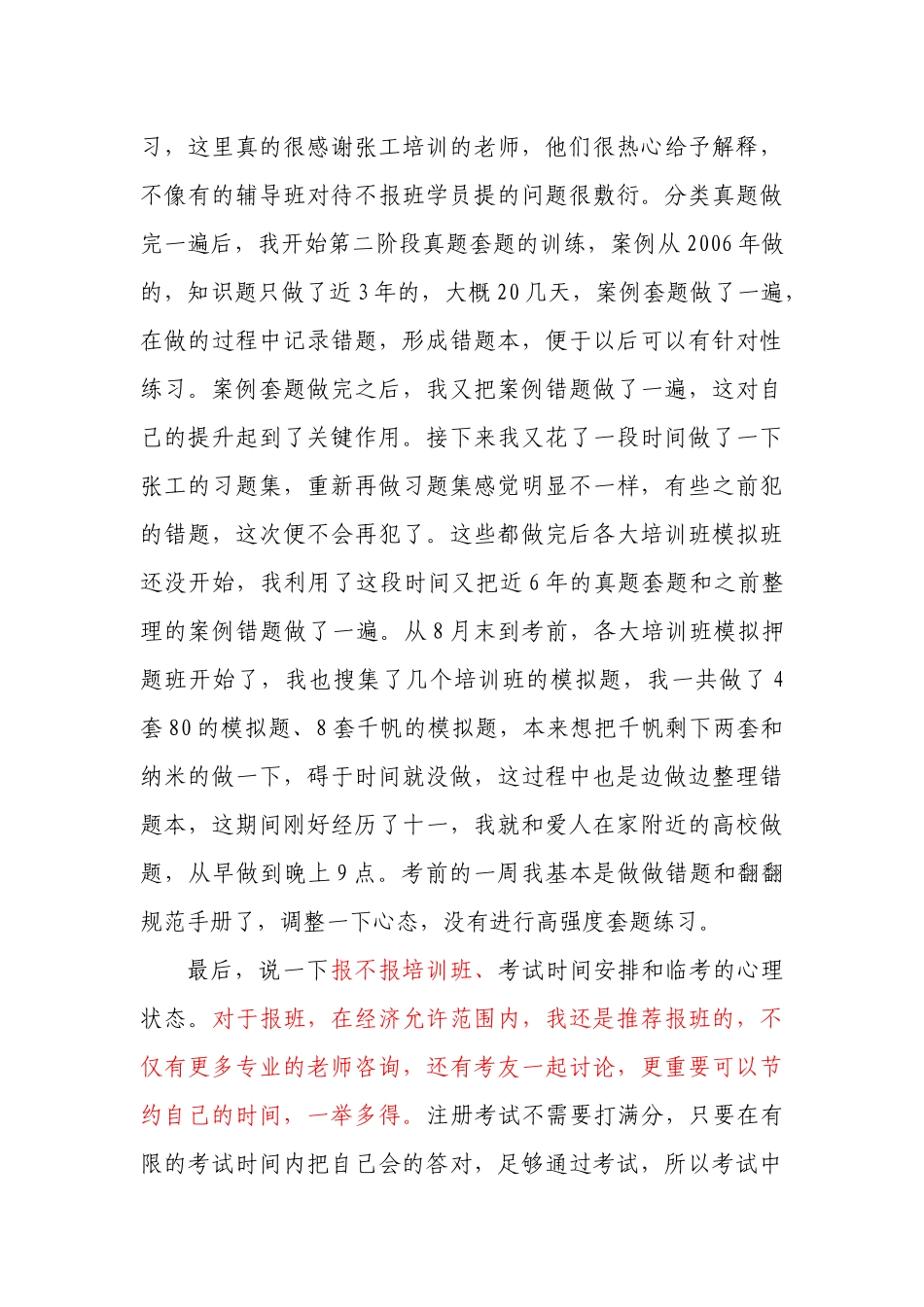 供配电经验交流之我的注考之路_第3页