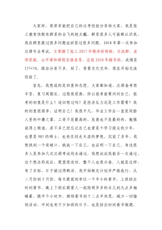 供配电经验交流之我的注考之路