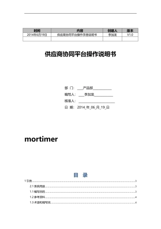 供应商协同平台操作手册