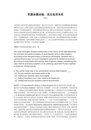 何凯文考研英语阅读理解解题思路