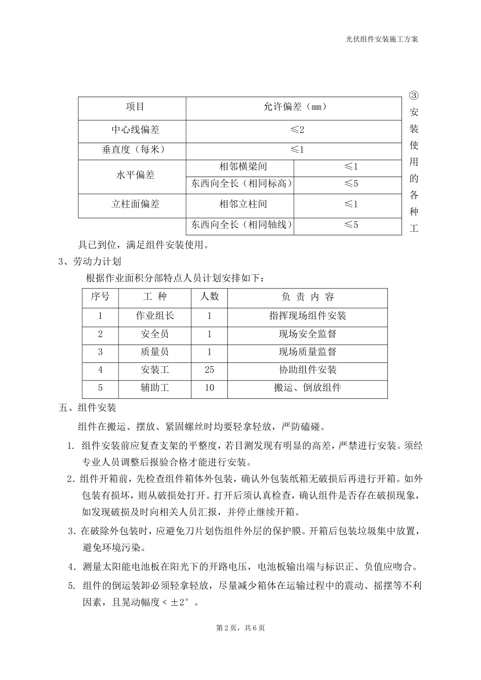 光伏组件安装方案_第2页