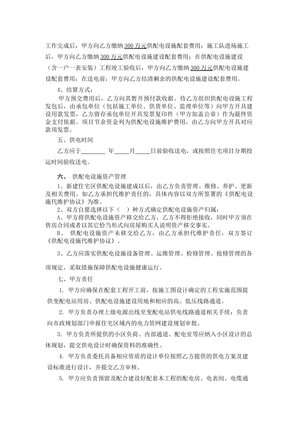 供配电设施建设协议、三方协议_第2页