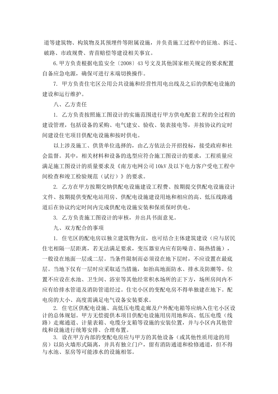 供配电设施建设协议、三方协议_第3页