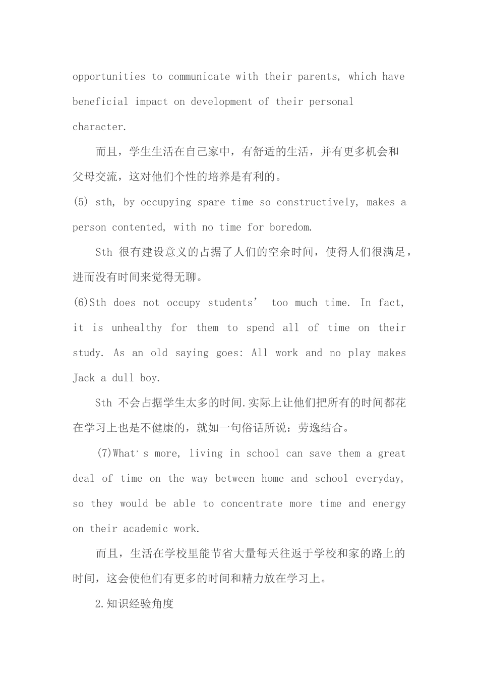 何凯文六级作文_第2页
