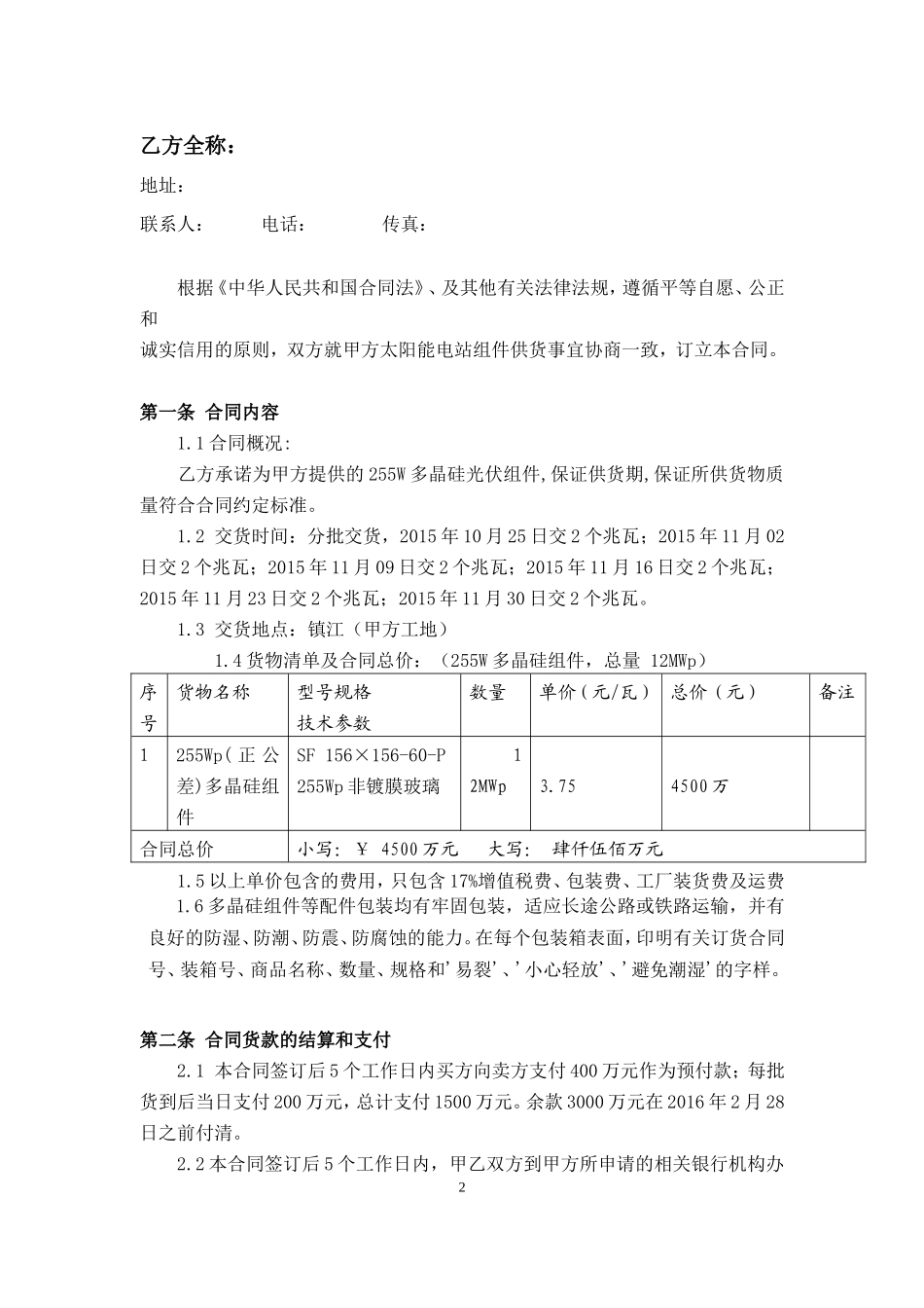 光伏组件采购合同2_第2页