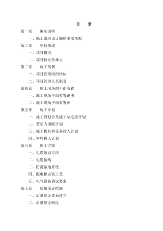 供配电施工组织设计