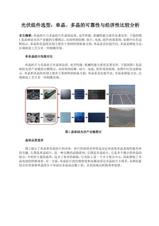 光伏组件选型：单晶、多晶的可靠性与经济性比较分析