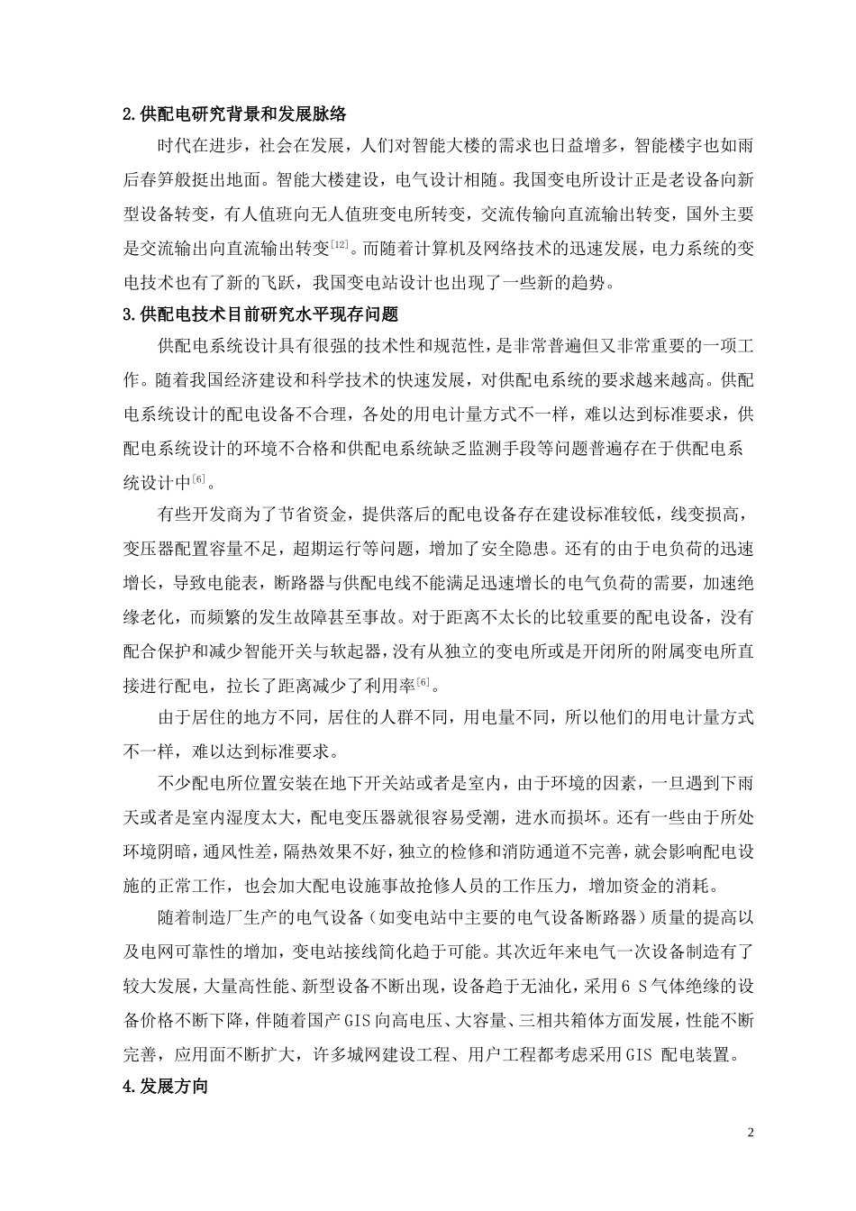 供配电文献综述_第3页