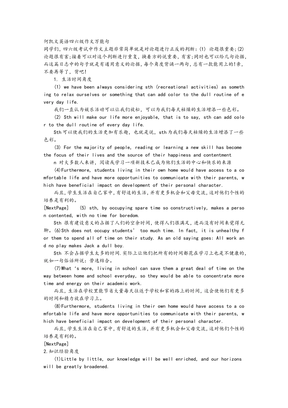 何凯文英语四六级作文万能句_第1页