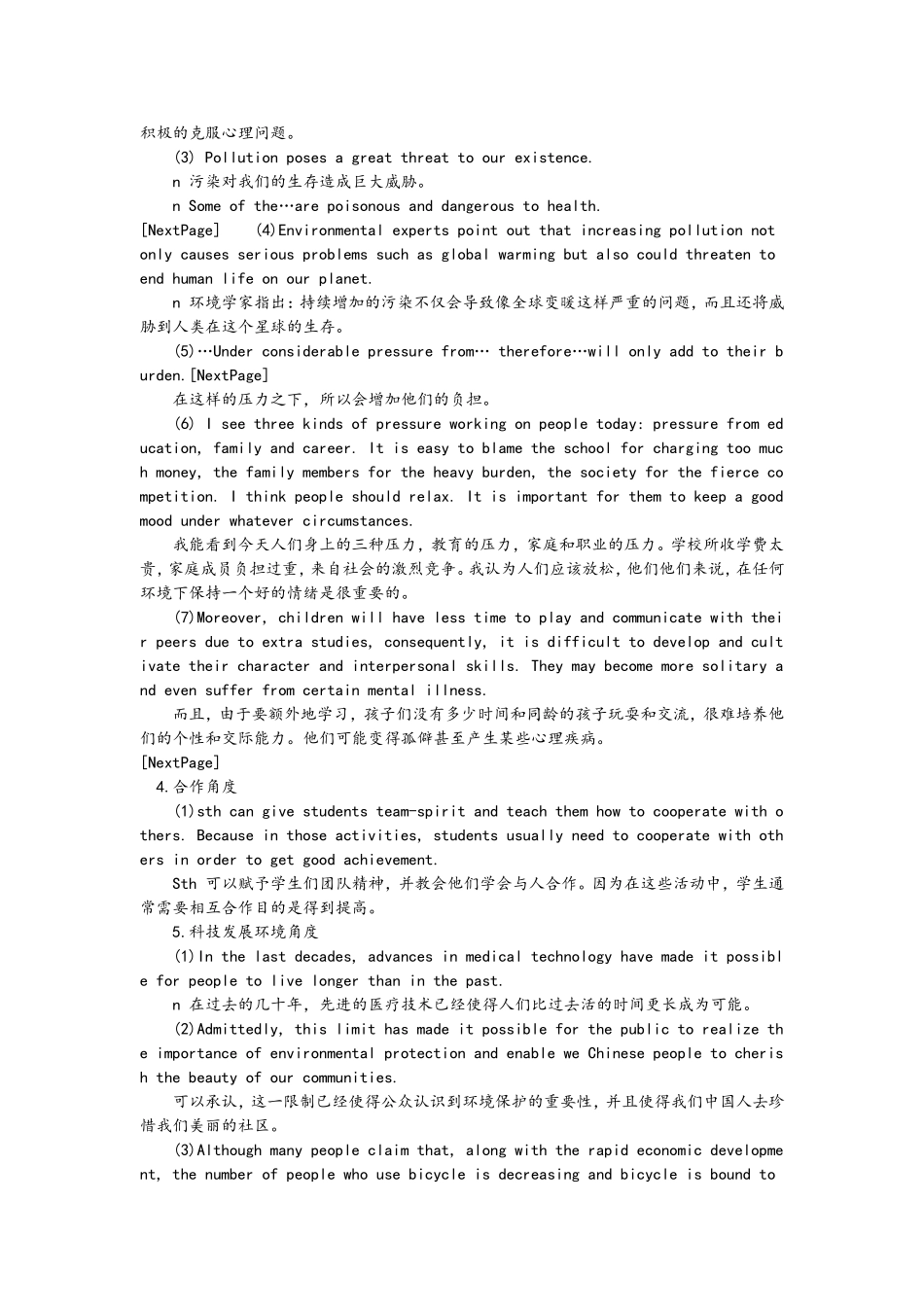 何凯文英语四六级作文万能句_第3页
