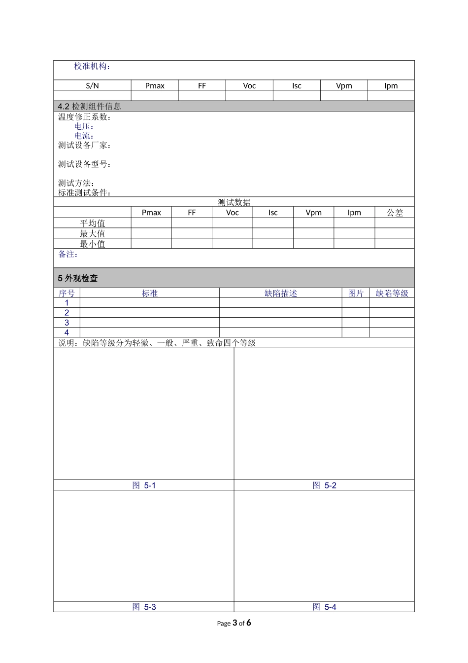 光伏组件验货报告_第3页