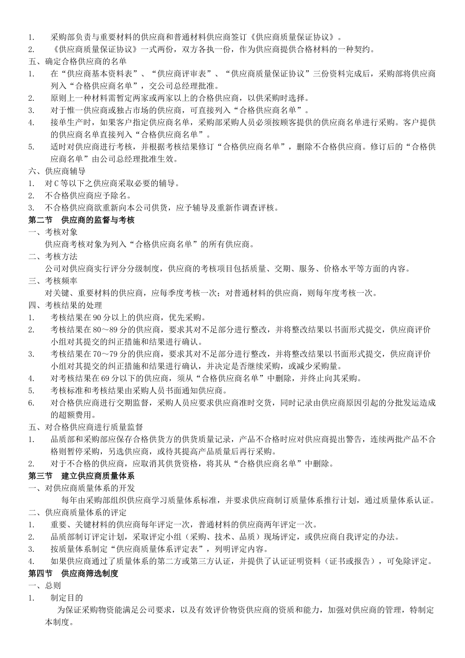 供应商选择流程_第2页
