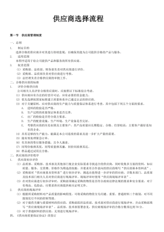 供应商选择流程