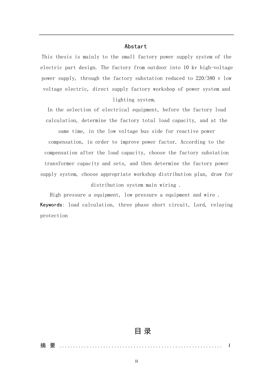 供配电系统毕业设计_第2页