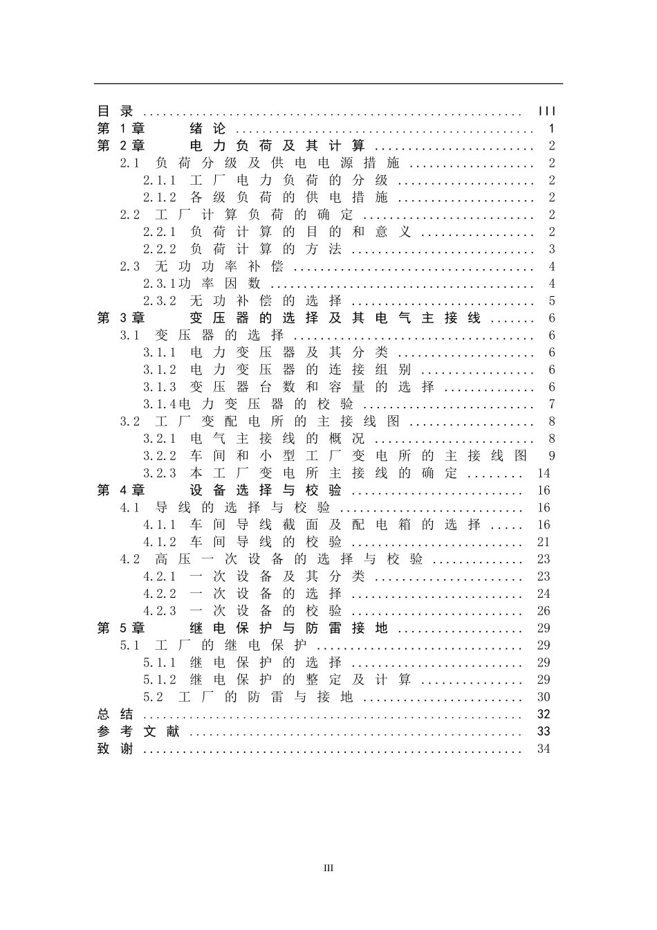供配电系统毕业设计_第3页