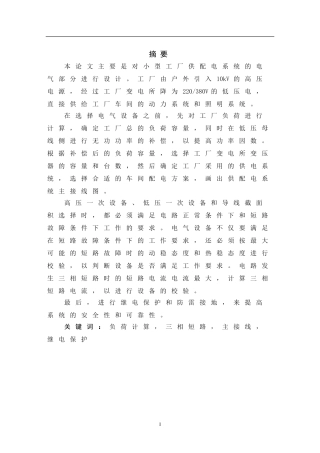 供配电系统毕业设计