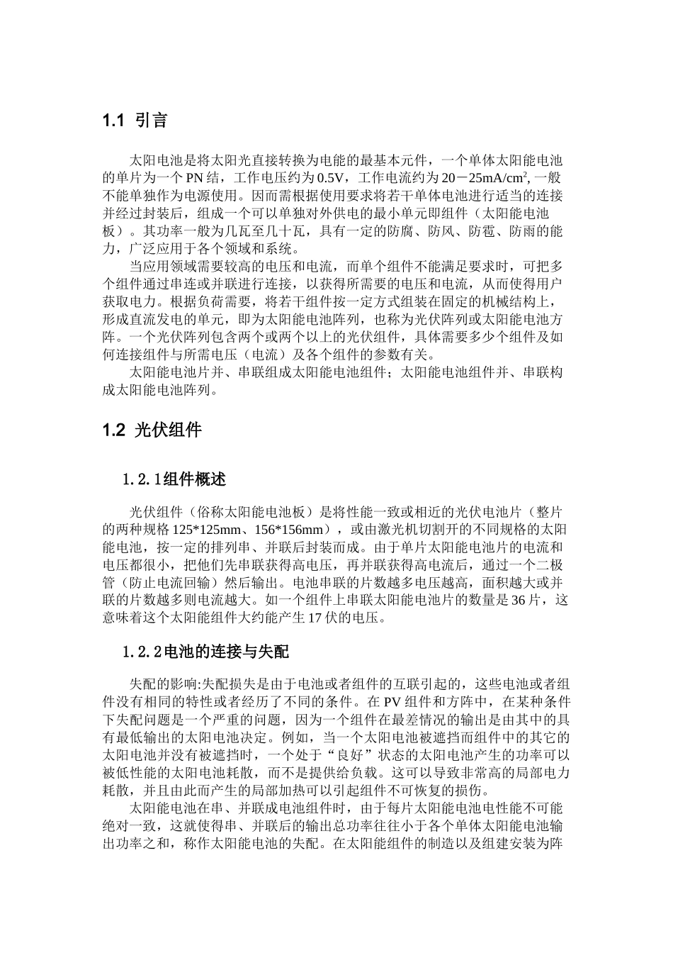 光伏组件与阵列设计_第1页