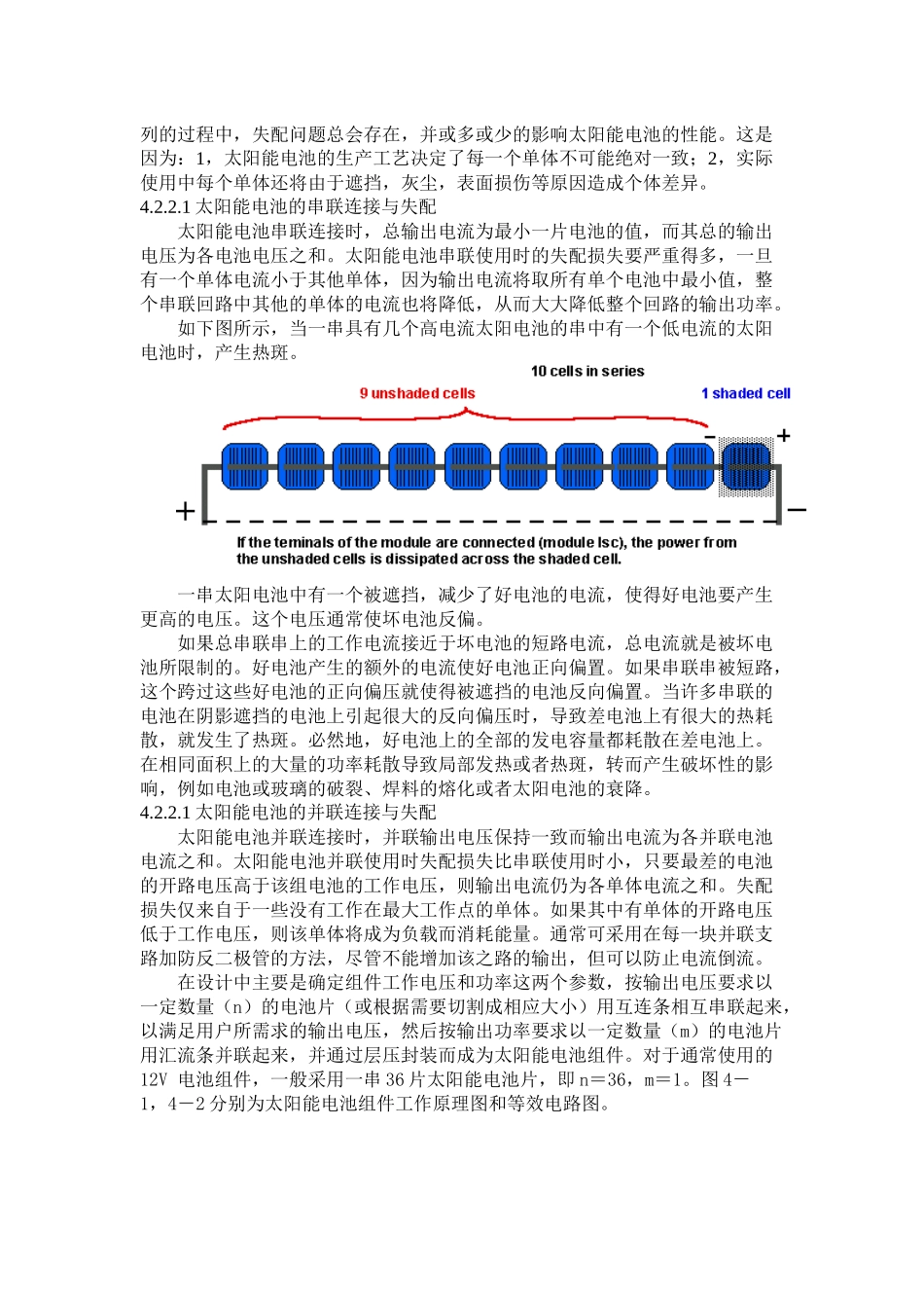 光伏组件与阵列设计_第2页