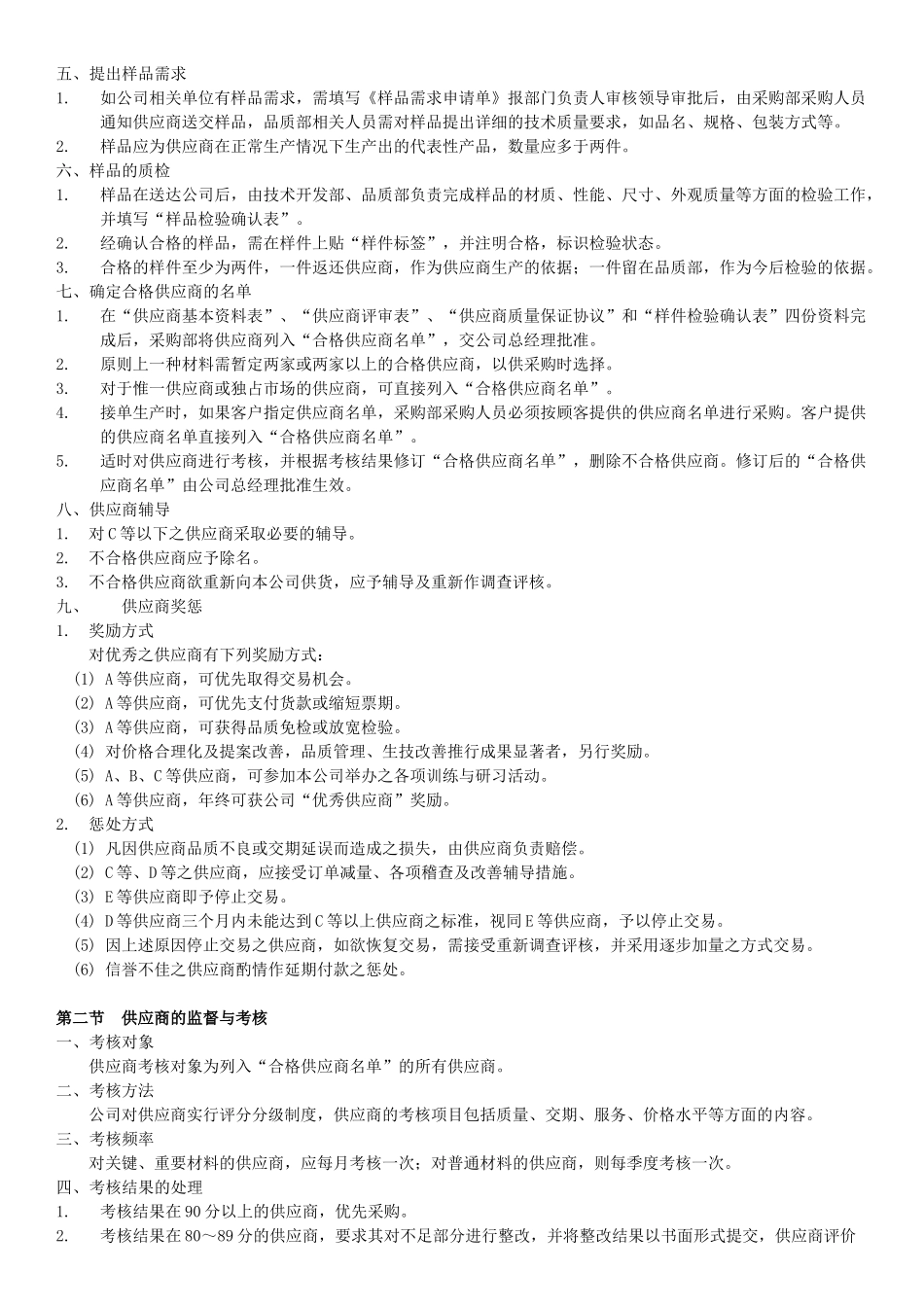 供应商选择与评估_第2页