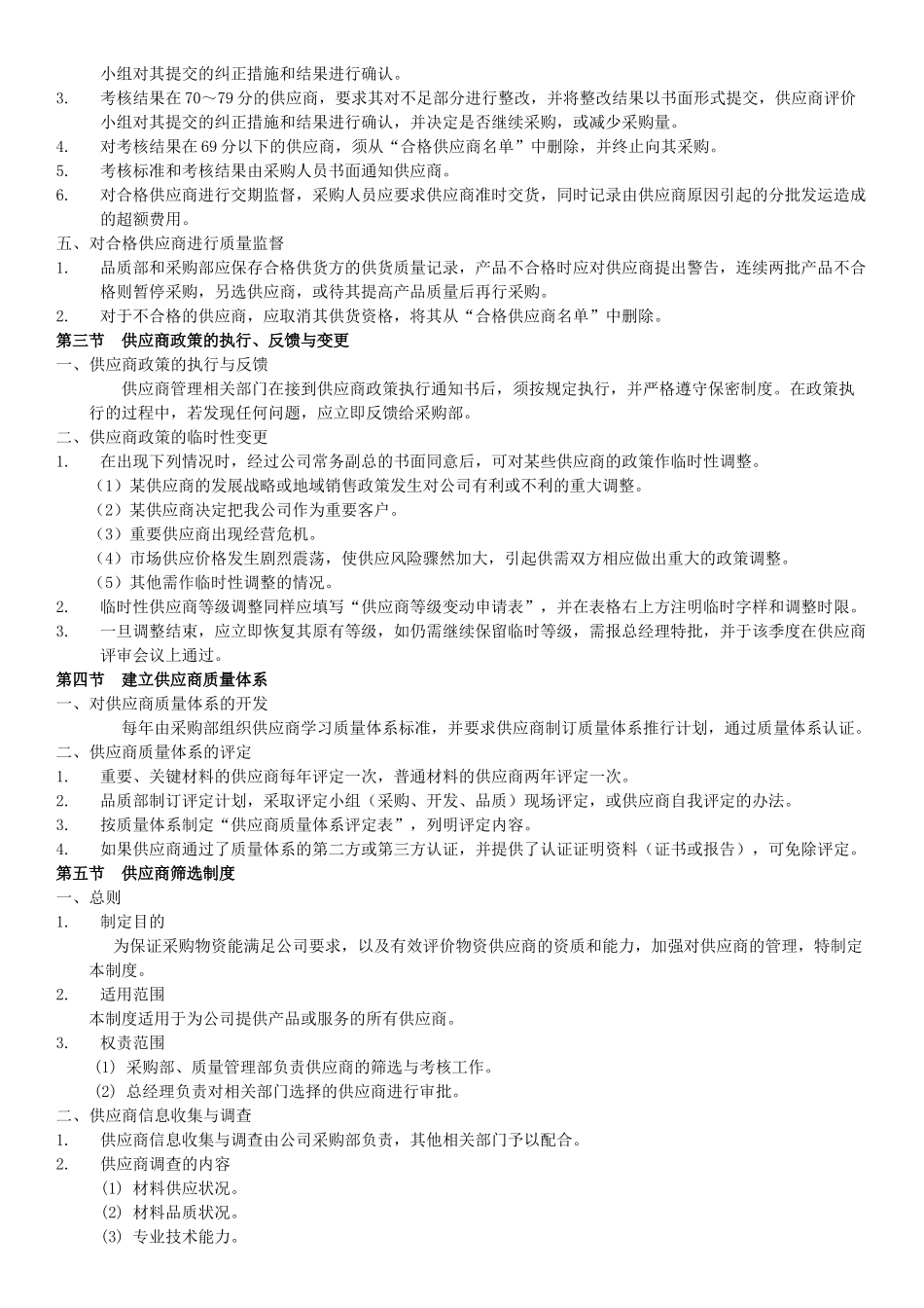 供应商选择与评估_第3页