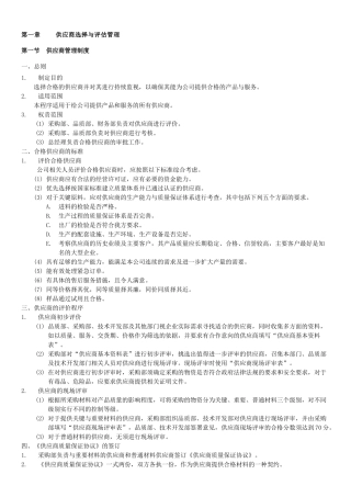 供应商选择与评估