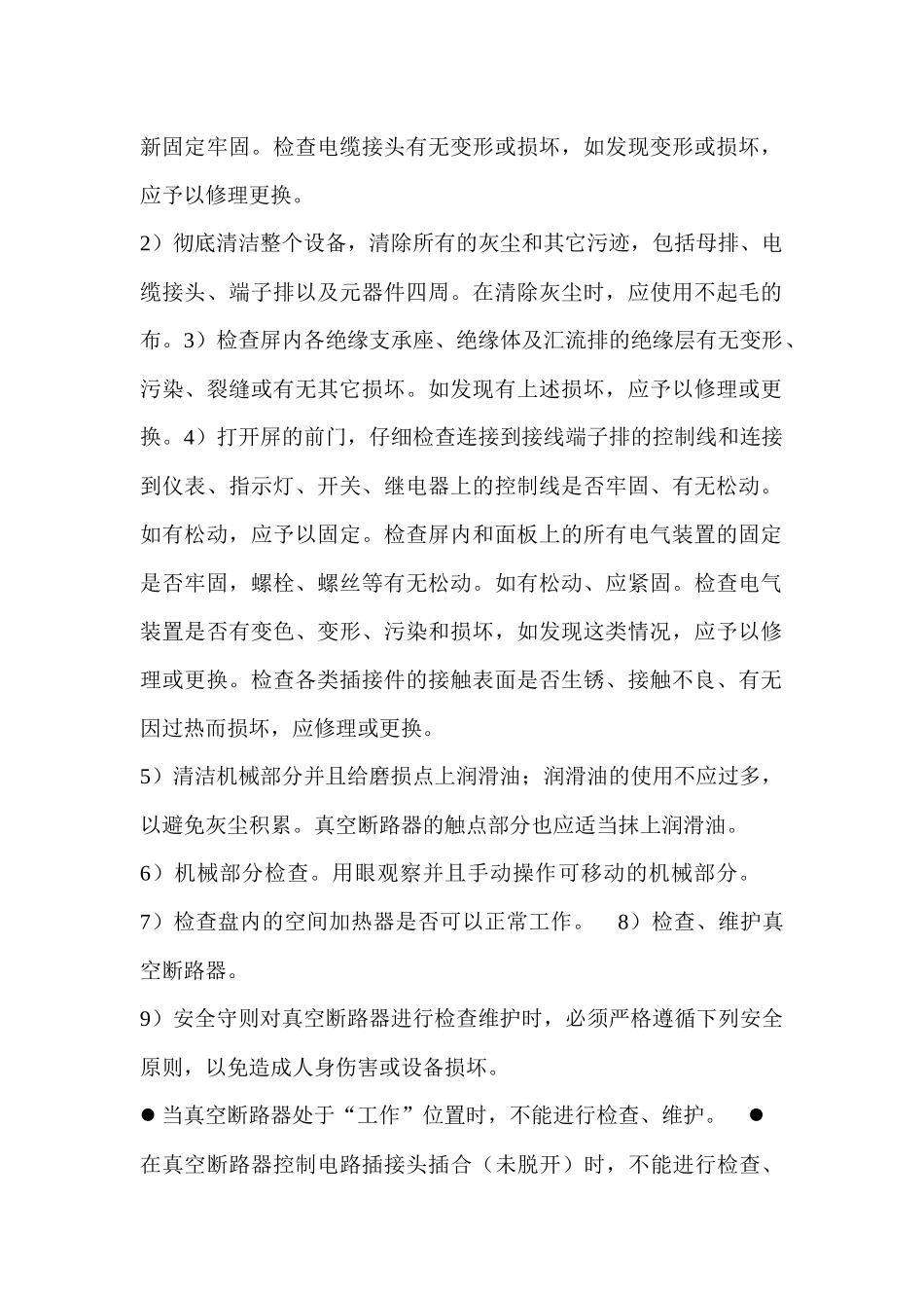 供配电系统的检查与维护_第2页