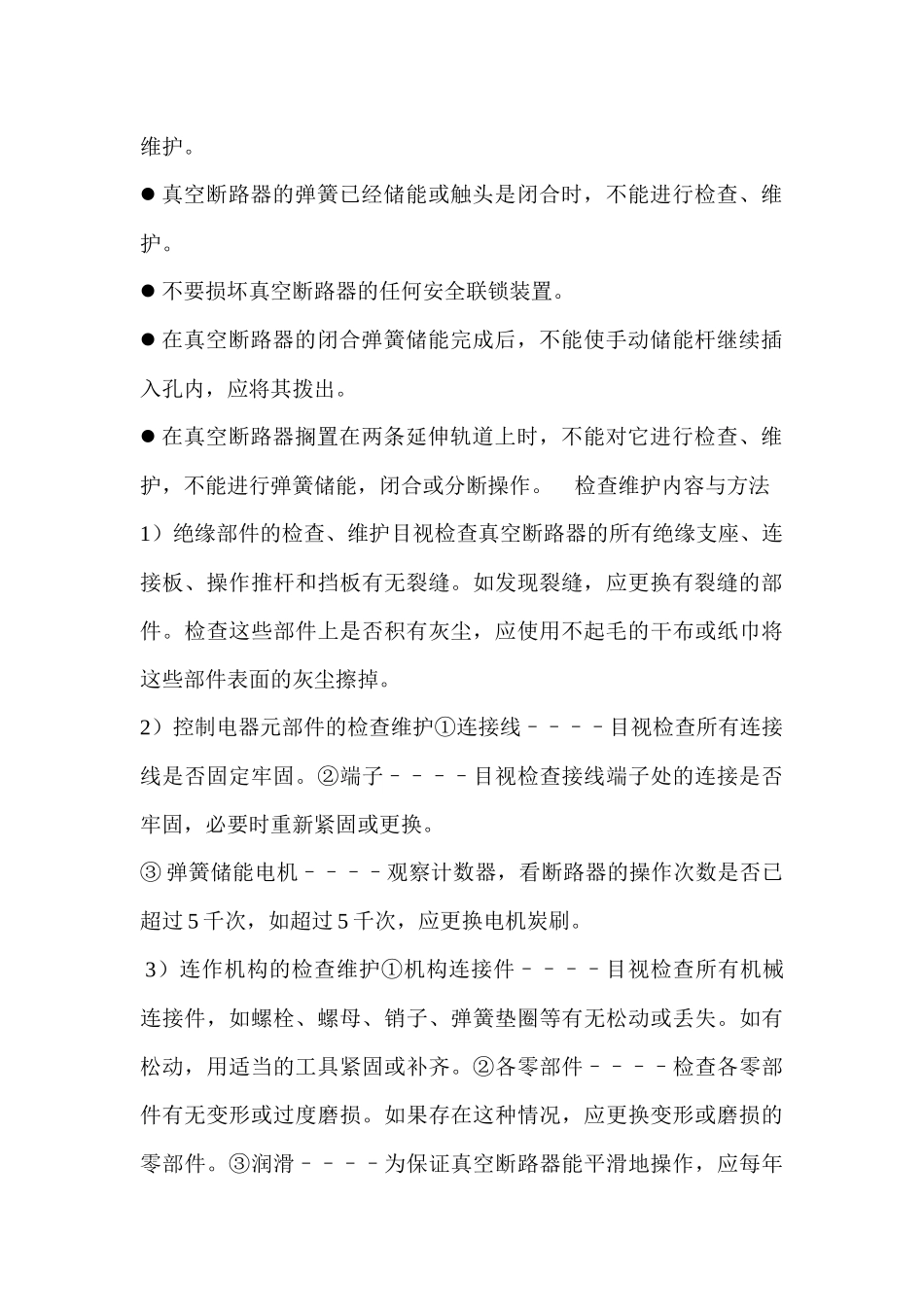 供配电系统的检查与维护_第3页