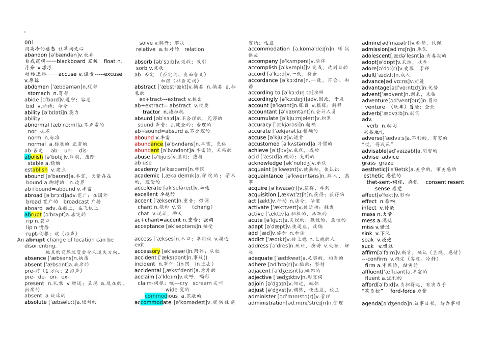 何凯文终极版1575-必考词汇_第1页