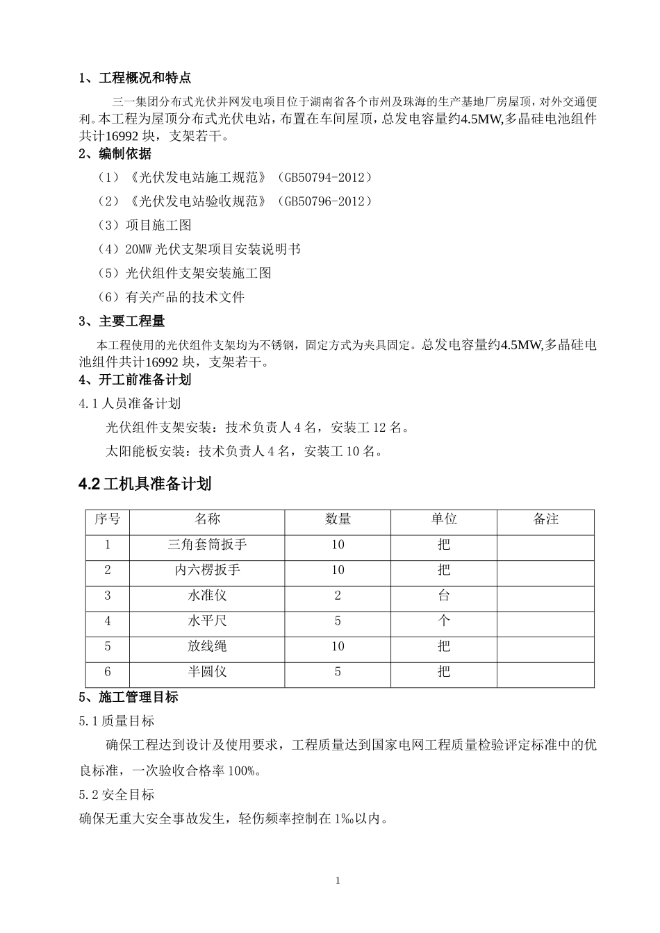 光伏组件支架及太阳能板安装施工方案_第3页