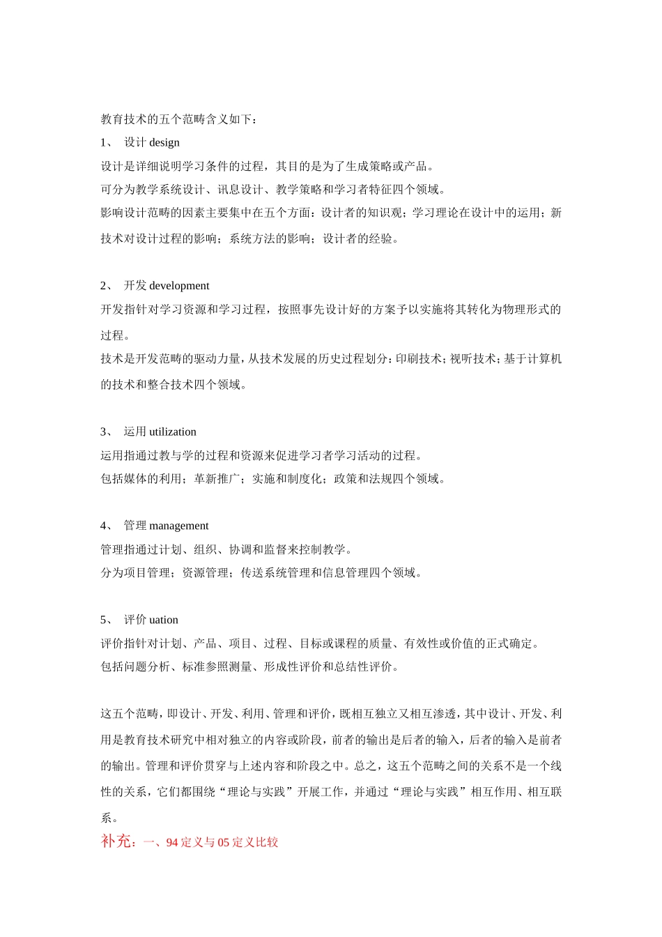何克抗《教育技术学》复习绝佳笔记_第2页