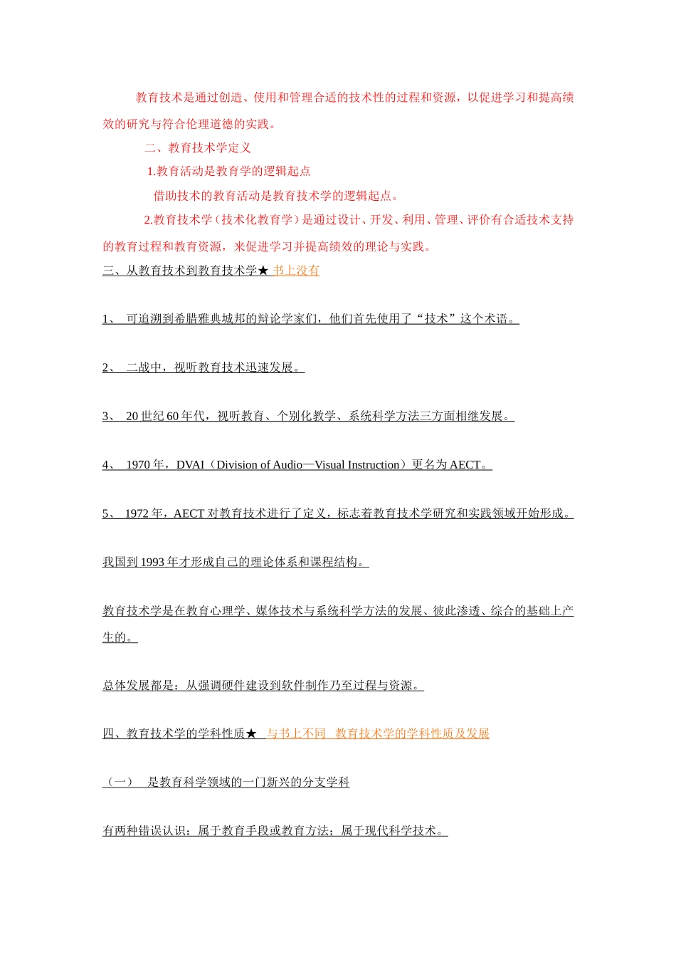 何克抗《教育技术学》复习绝佳笔记_第3页