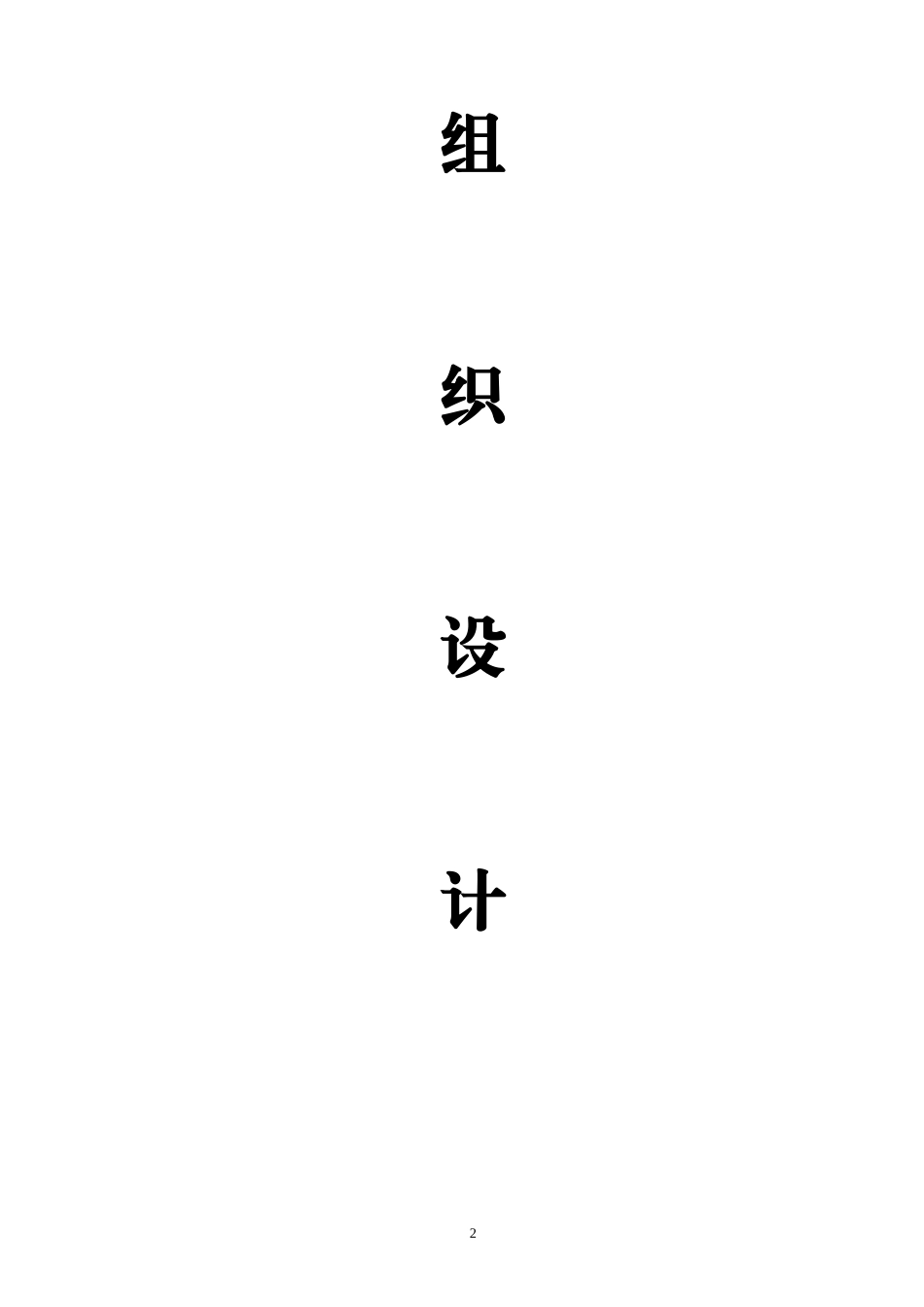 光伏组件支架及太阳能板安装施工组织设计_第2页