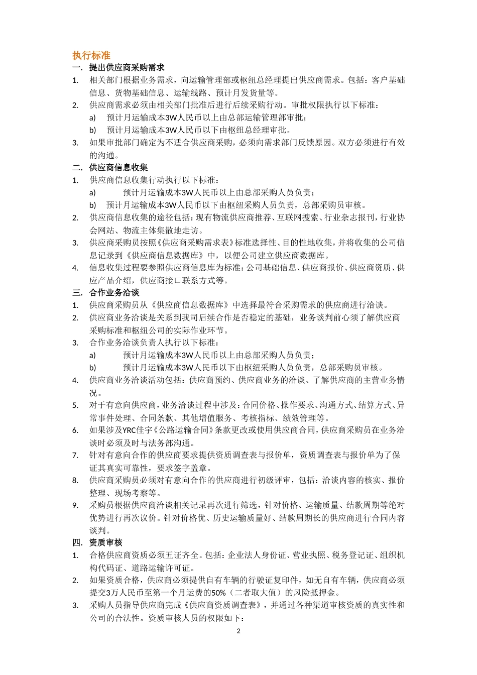 供应商引进流程_第2页