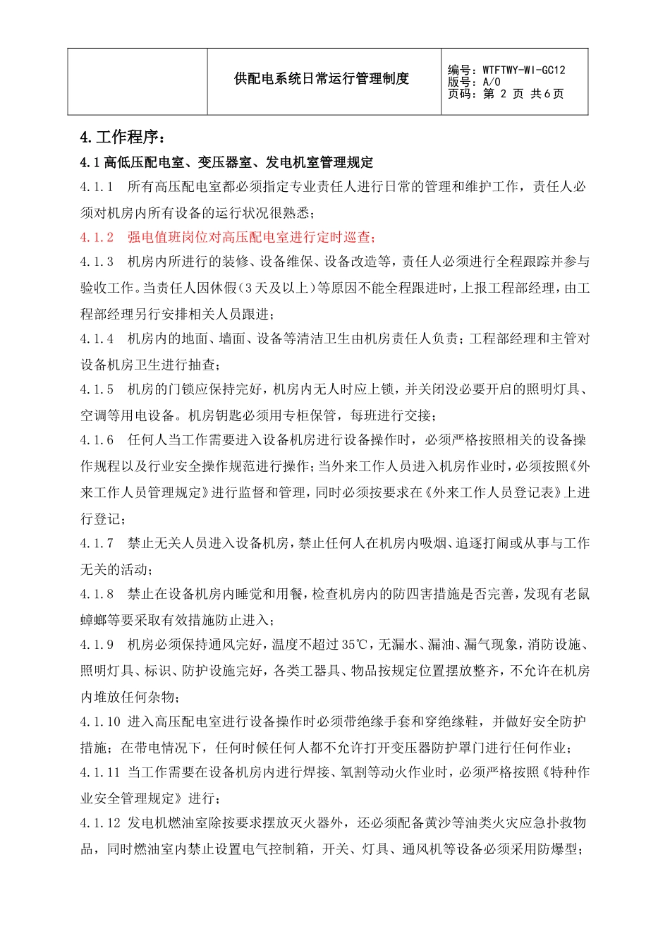 供配电系统日常运行管理制度_第2页