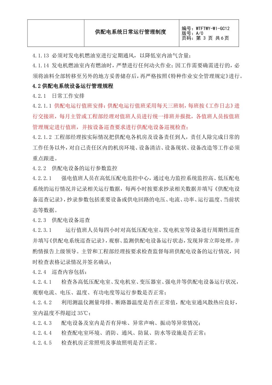 供配电系统日常运行管理制度_第3页
