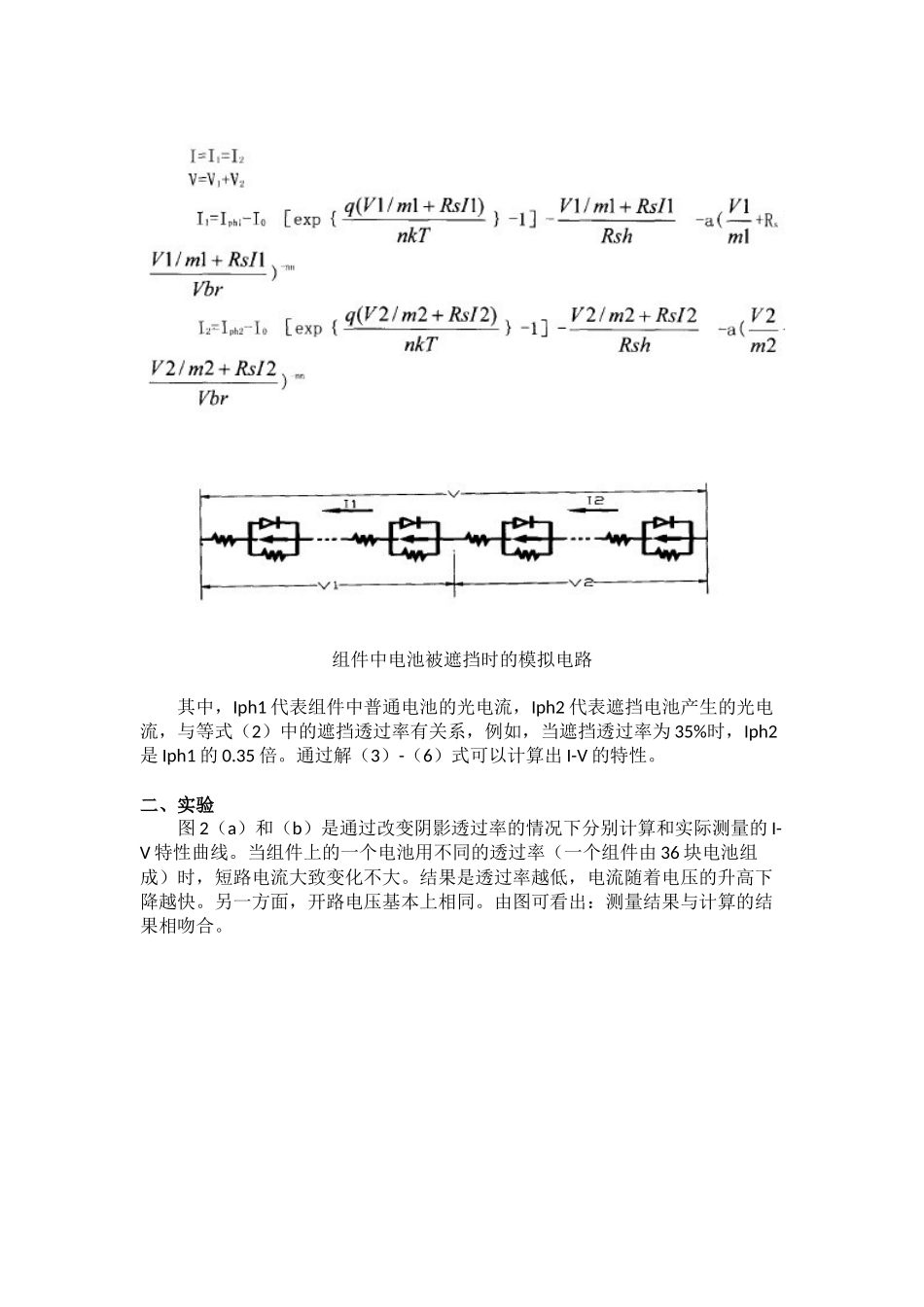 光伏组件中电池遮挡与伏安特性曲线变化的关系_第2页