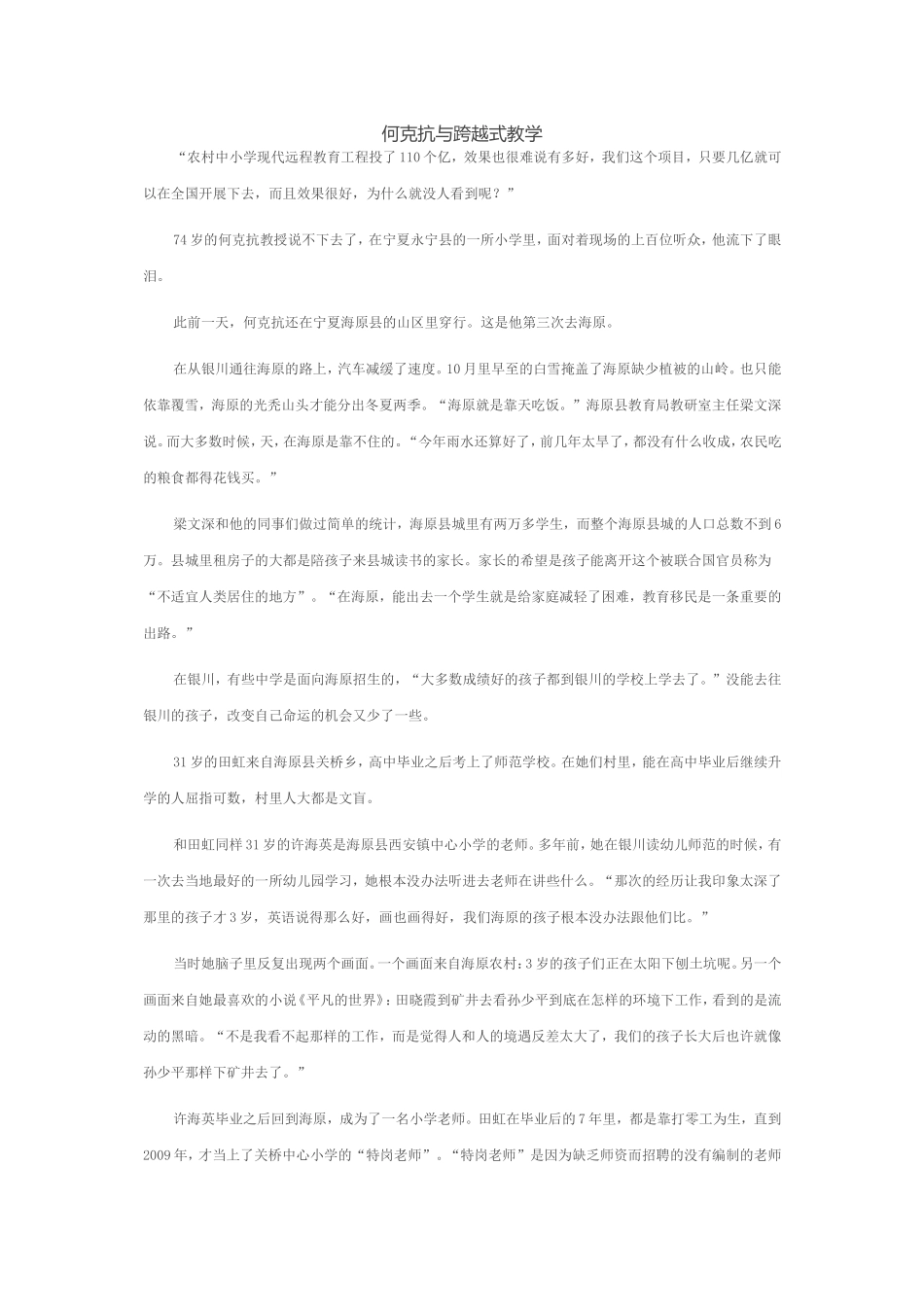 何克抗与跨越式教学_第1页