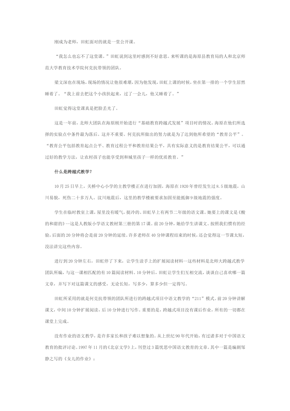 何克抗与跨越式教学_第2页