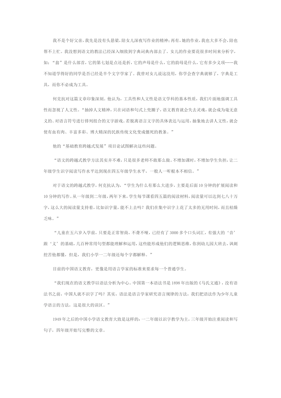 何克抗与跨越式教学_第3页