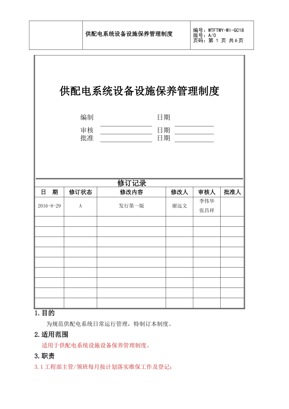 供配电系统设备设施维修保养管理制度_第1页