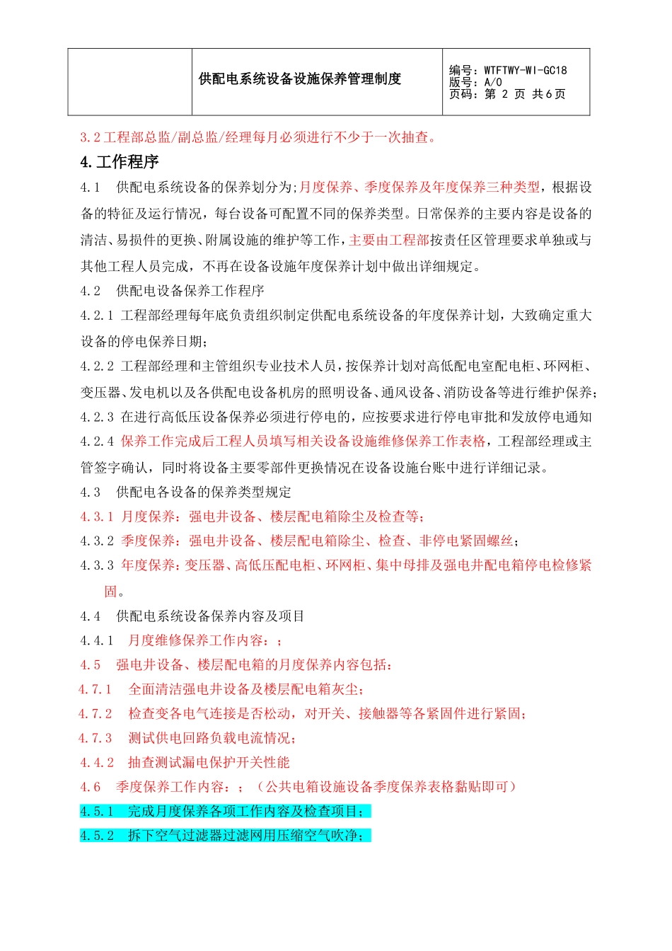 供配电系统设备设施维修保养管理制度_第2页