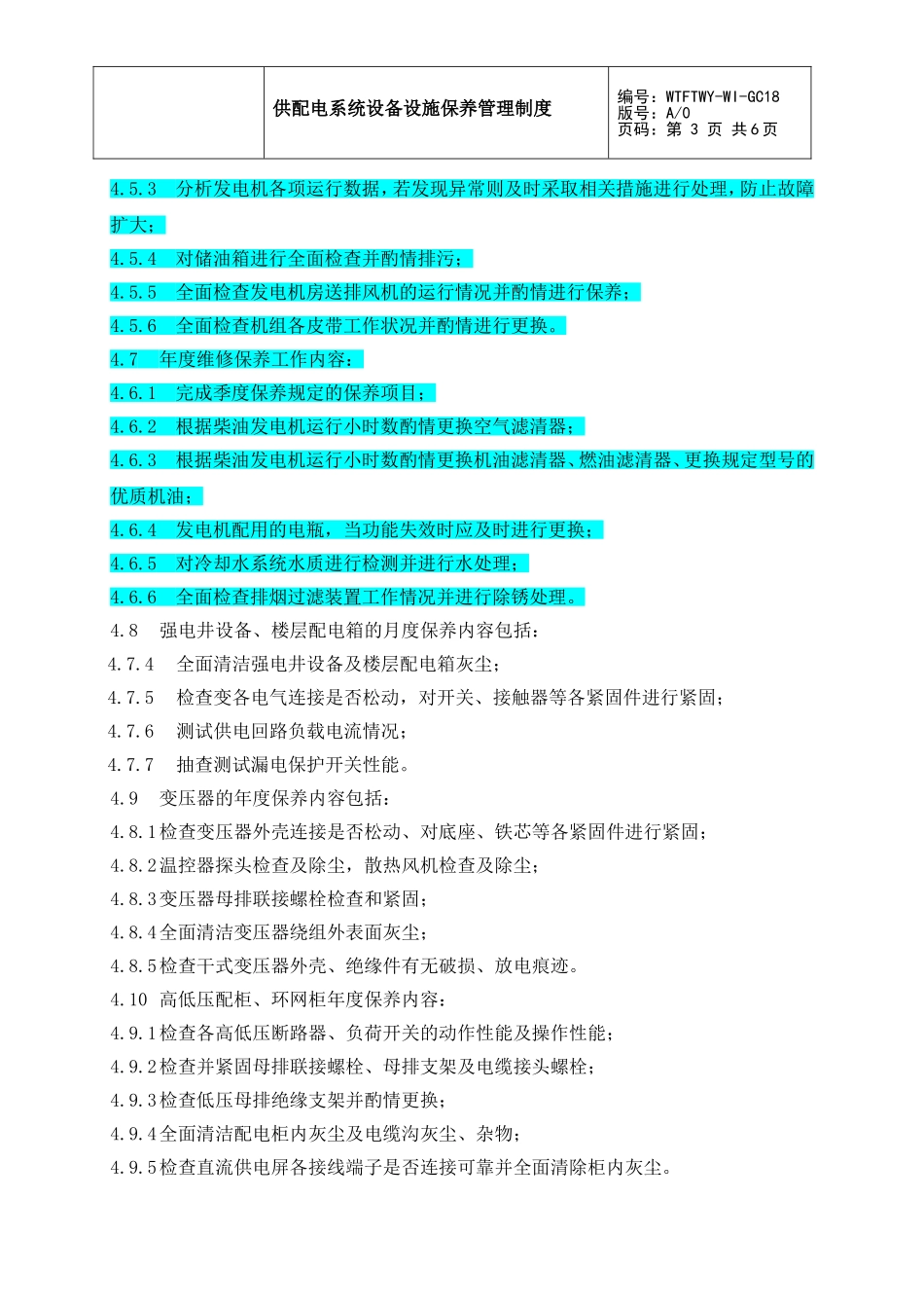 供配电系统设备设施维修保养管理制度_第3页