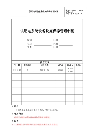 供配电系统设备设施维修保养管理制度