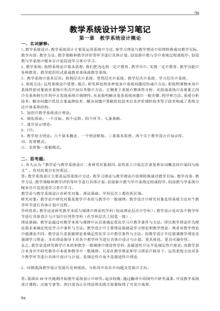 何克抗主编的《教学系统设计》学习笔记