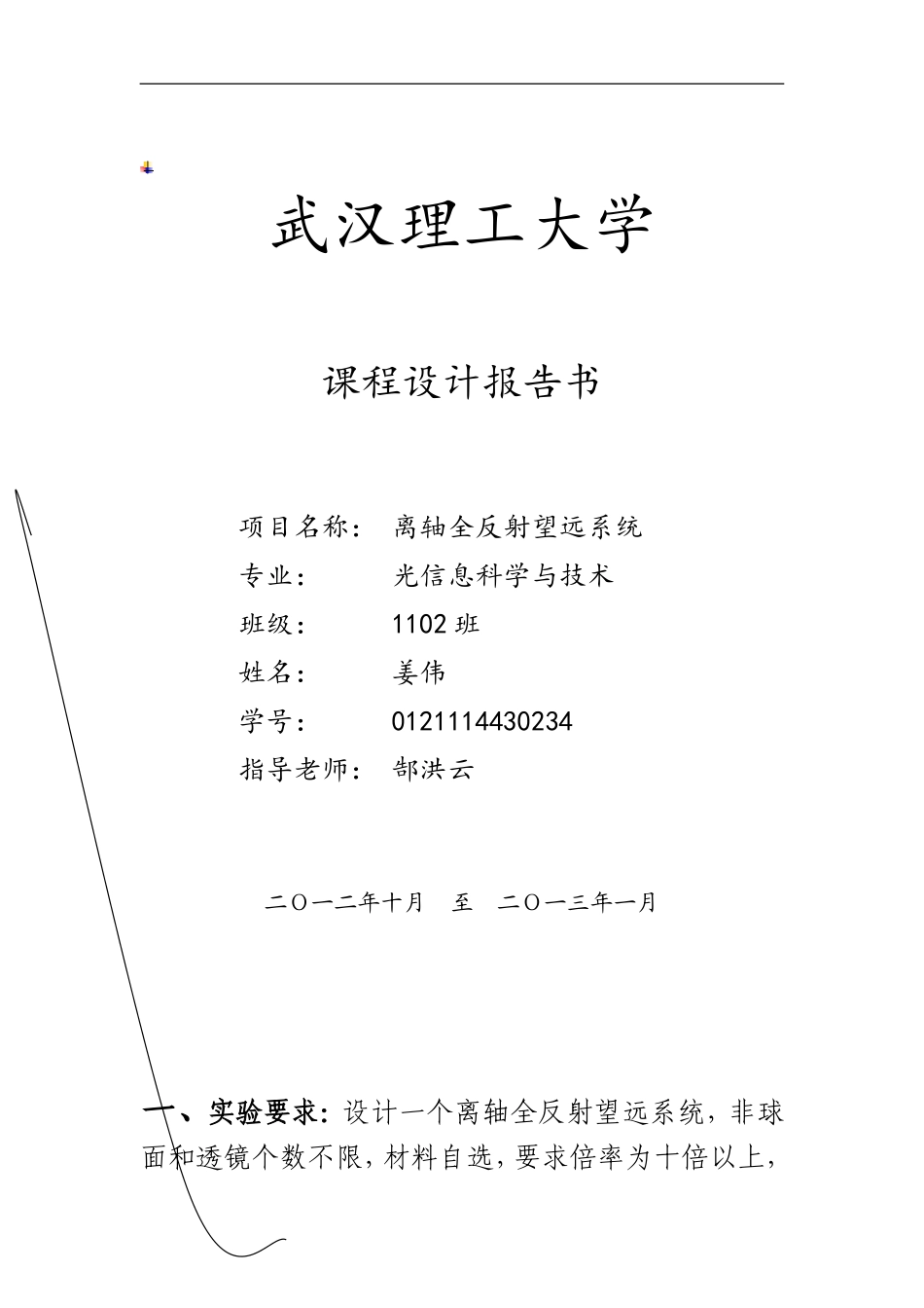 光辅结业设计_第1页