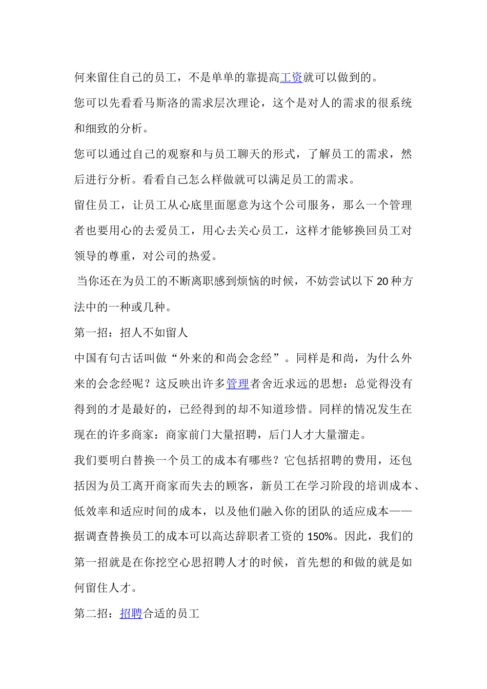 何来留住自己的员工_第1页